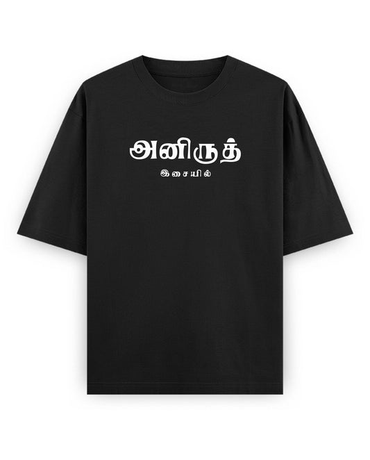 Front view of ANI ISAIYIL - Unisex Oversized Graphic T-Shirt in black.